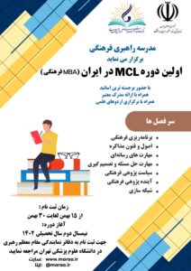 ثبت نام دوره MCL دانشگاه علوم پزشکی تهران