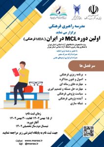 ثبت نام دوره MCL دانشگاه آزاد اسلامی تهران
