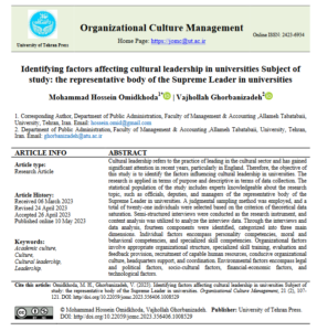 شناسایی عوامل مؤثر بر رهبری فرهنگی در دانشگاه‌ها